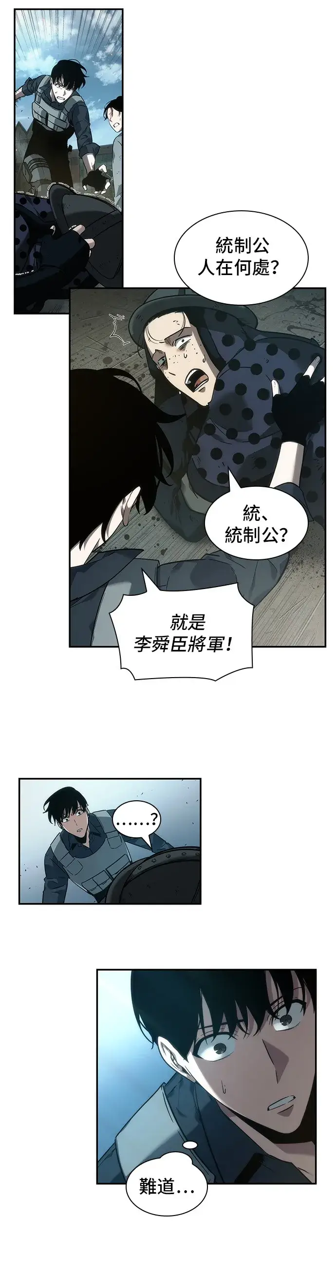 漫画《全知读者视角》第39话第44张图