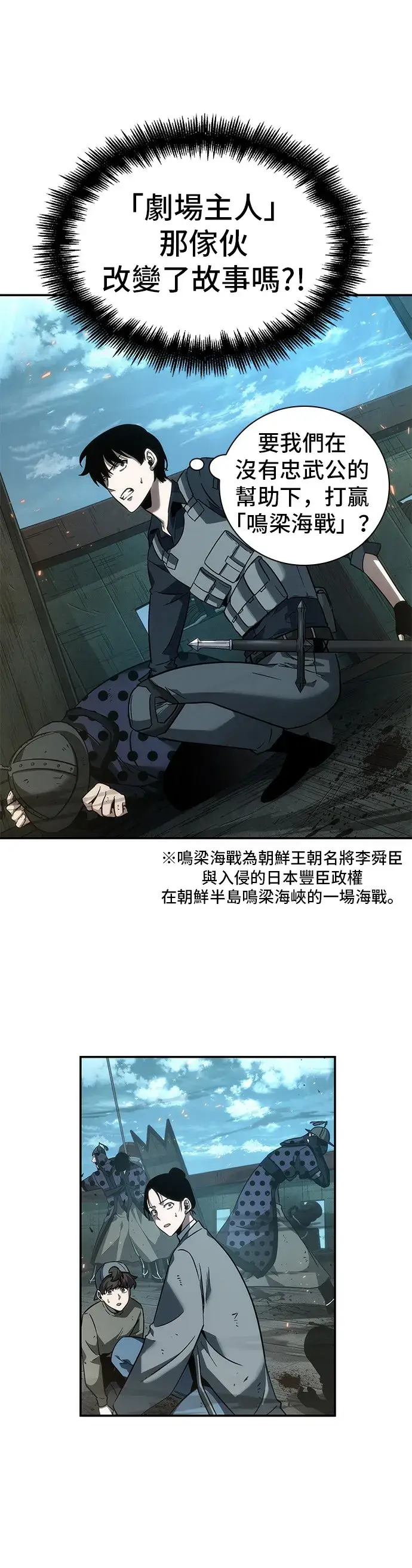 漫画《全知读者视角》第39话第45张图