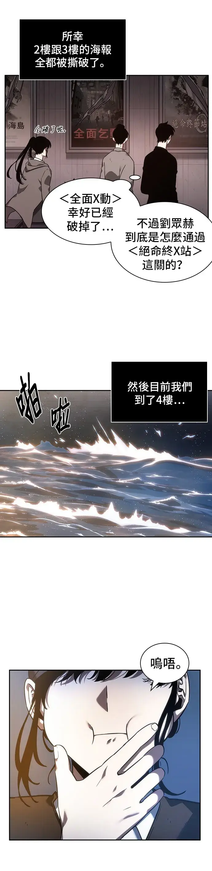 漫画《全知读者视角》第39话第5张图