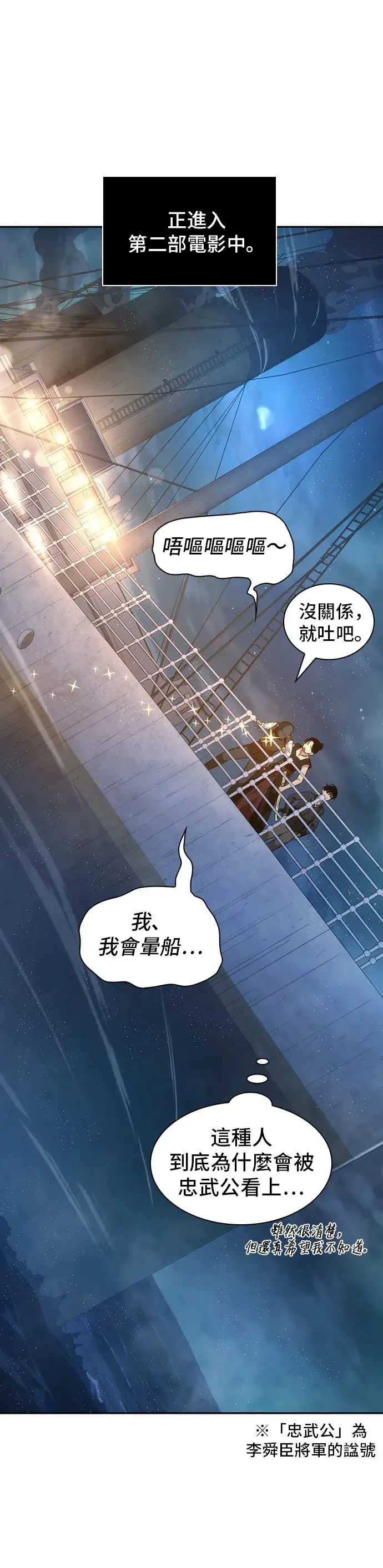 漫画《全知读者视角》第39话第6张图