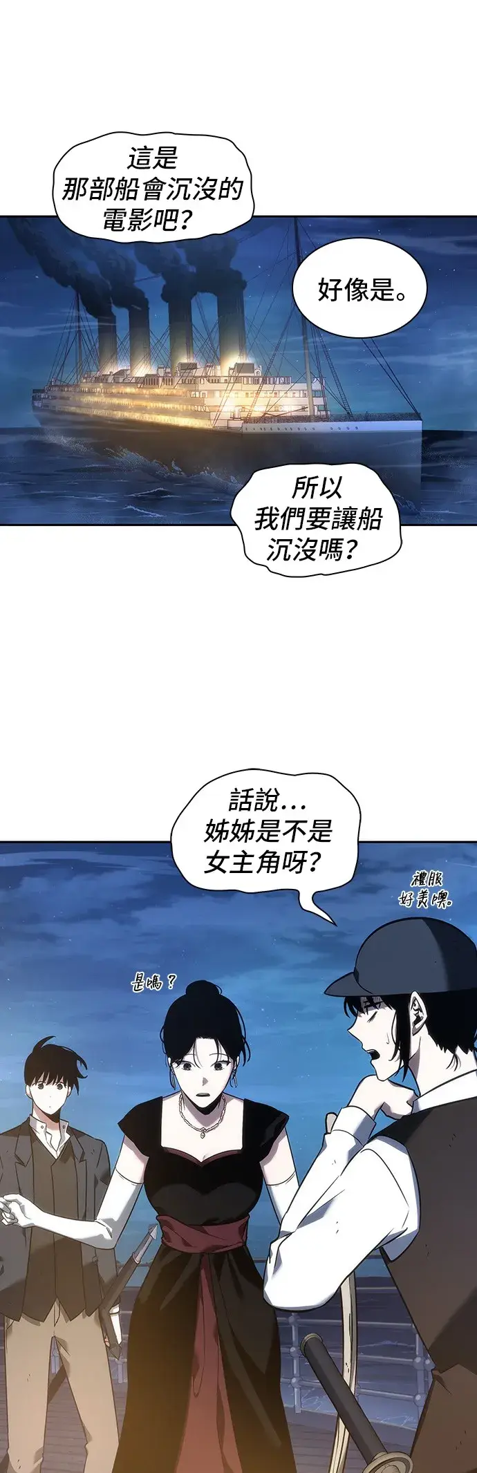 漫画《全知读者视角》第39话第7张图