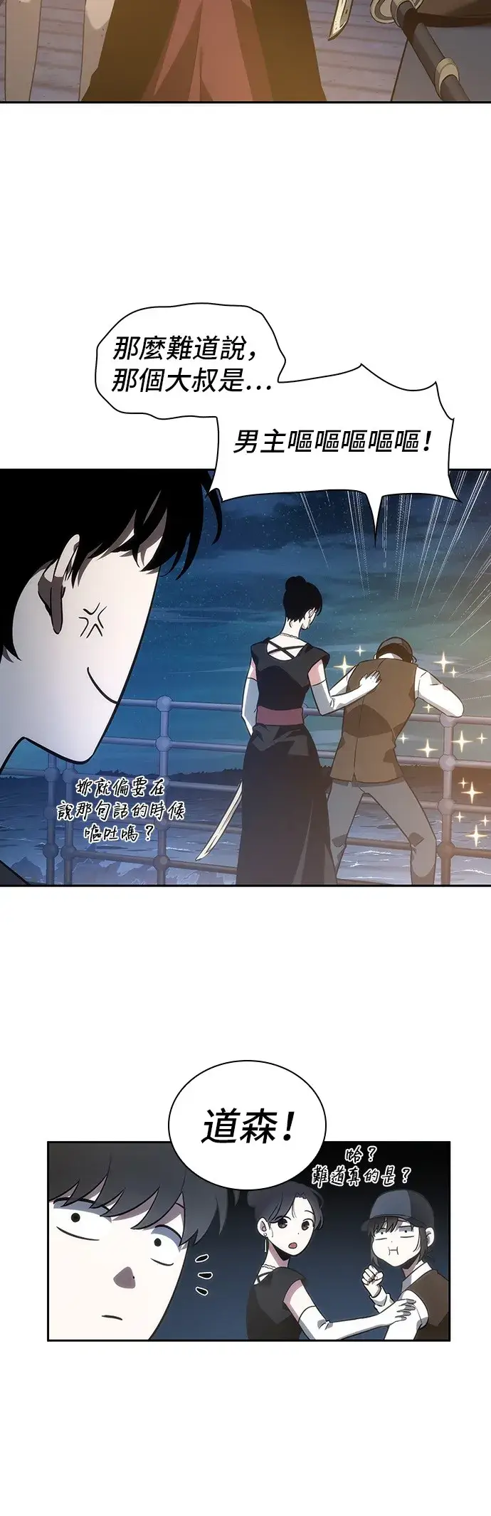 漫画《全知读者视角》第39话第8张图