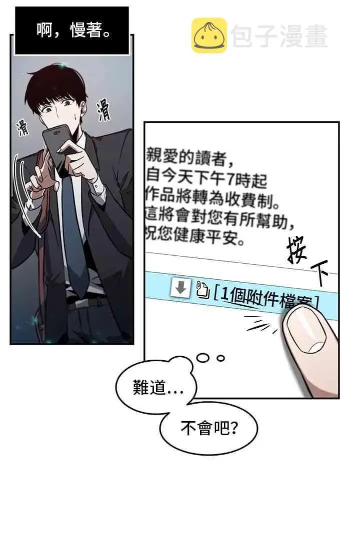 《全知读者视角》4话图10