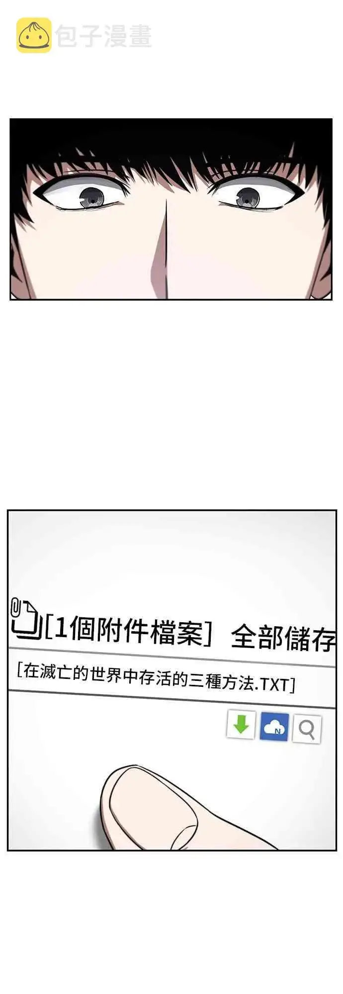 《全知读者视角》4话图11
