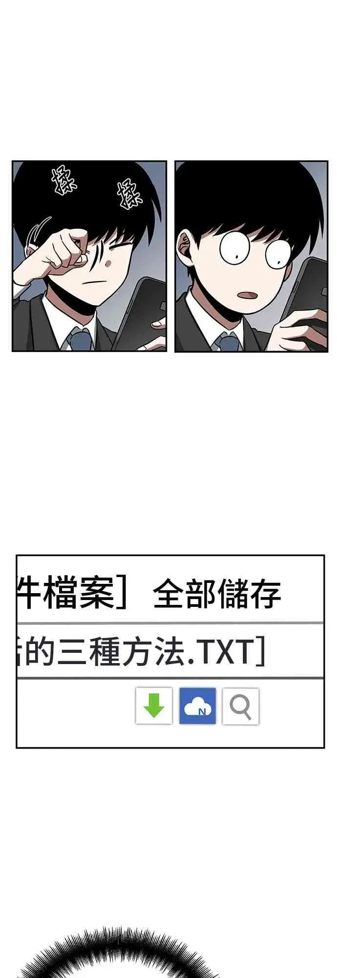 《全知读者视角》4话图13