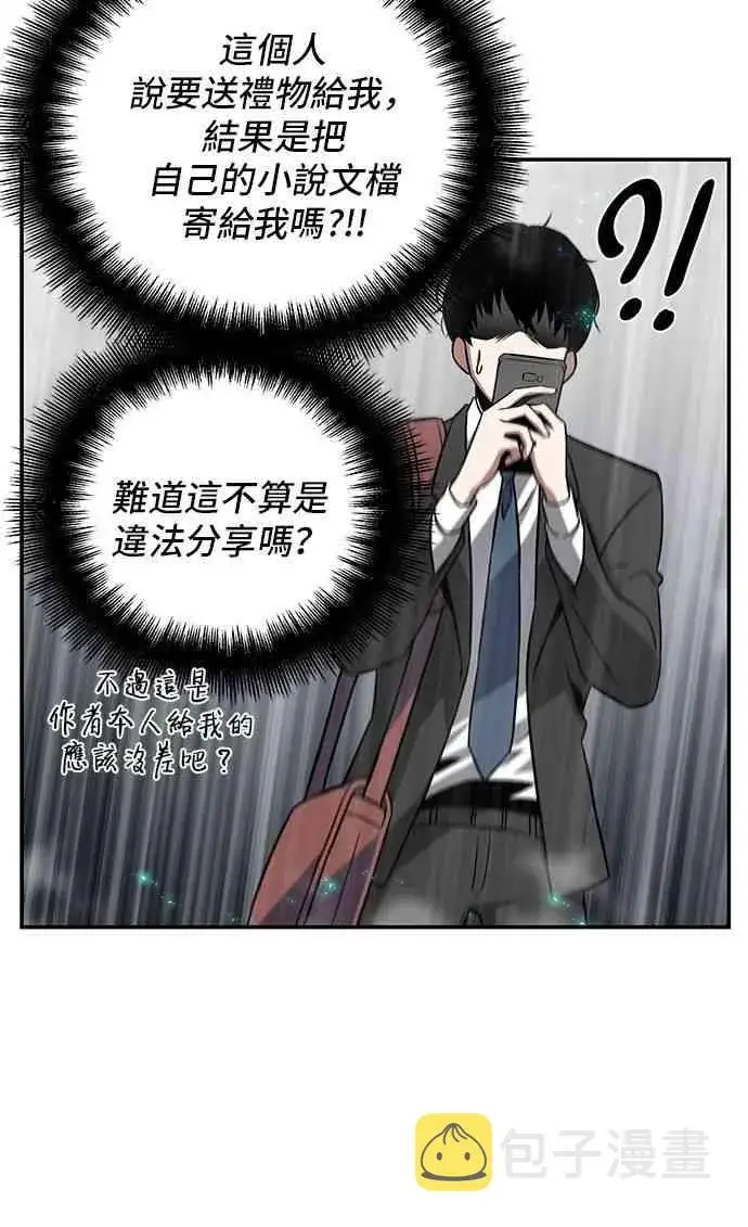 《全知读者视角》4话图14