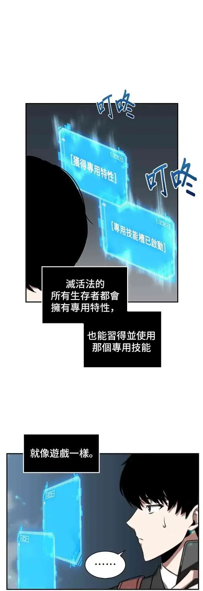 《全知读者视角》4话图15