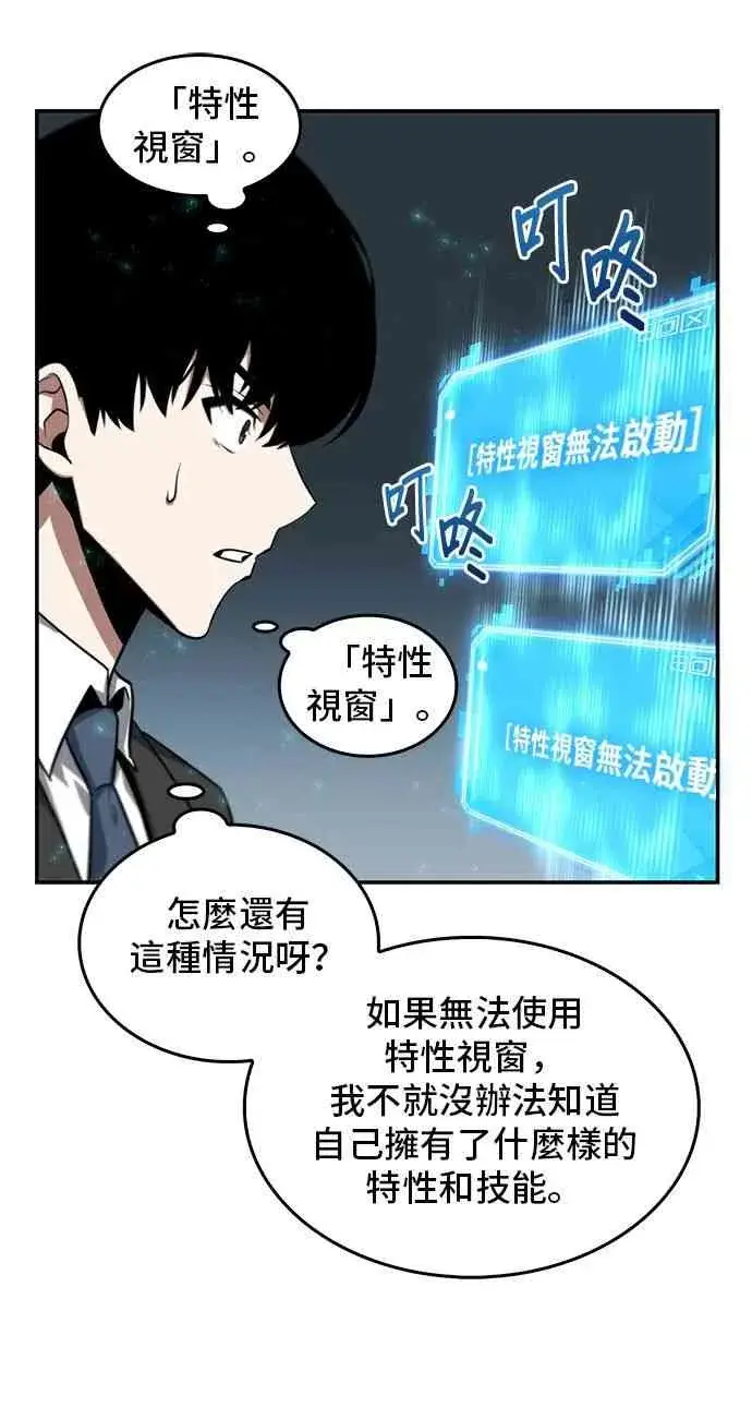 《全知读者视角》4话图18