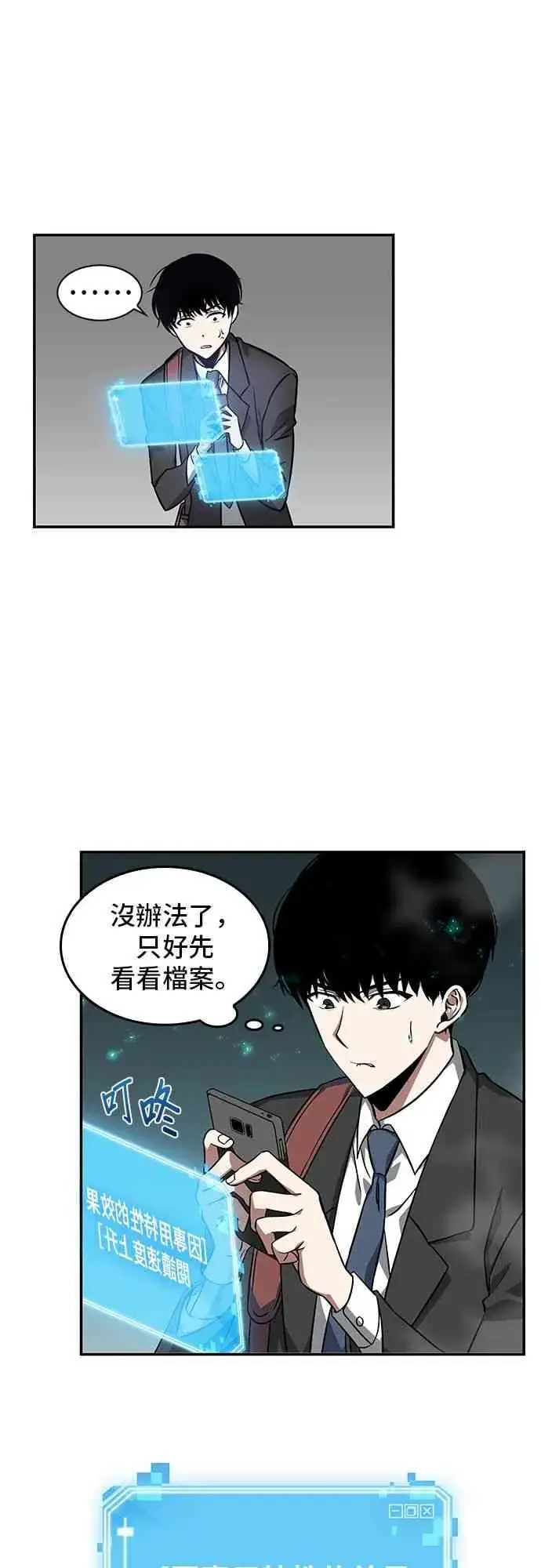 《全知读者视角》4话图19