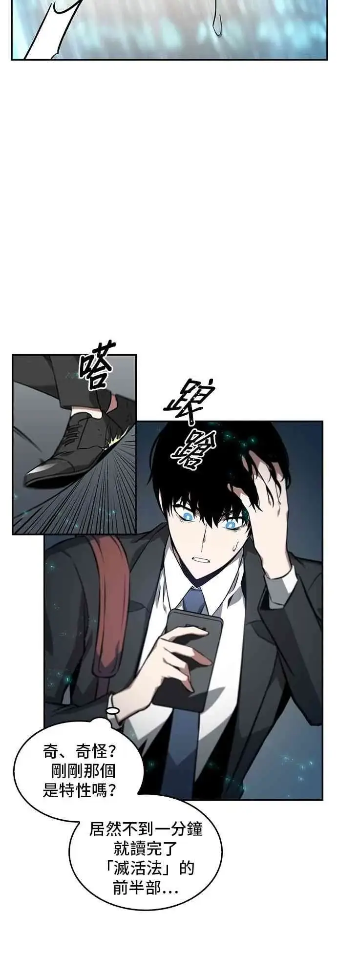 《全知读者视角》4话图21