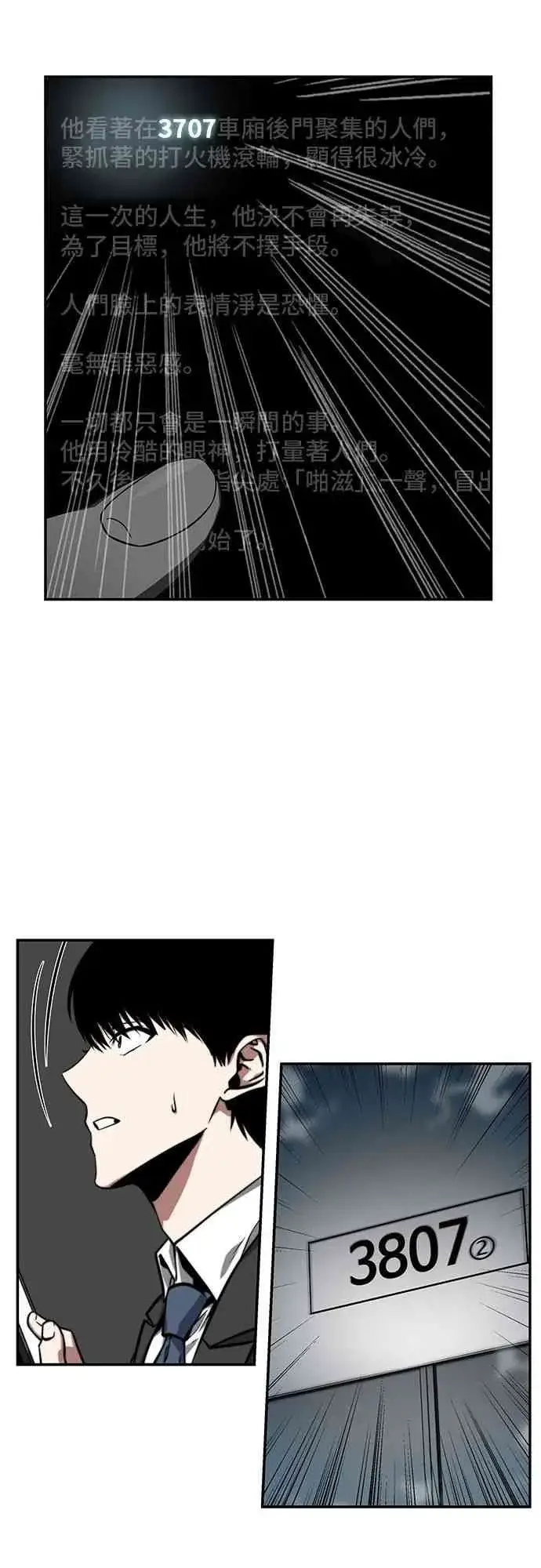 《全知读者视角》4话图23