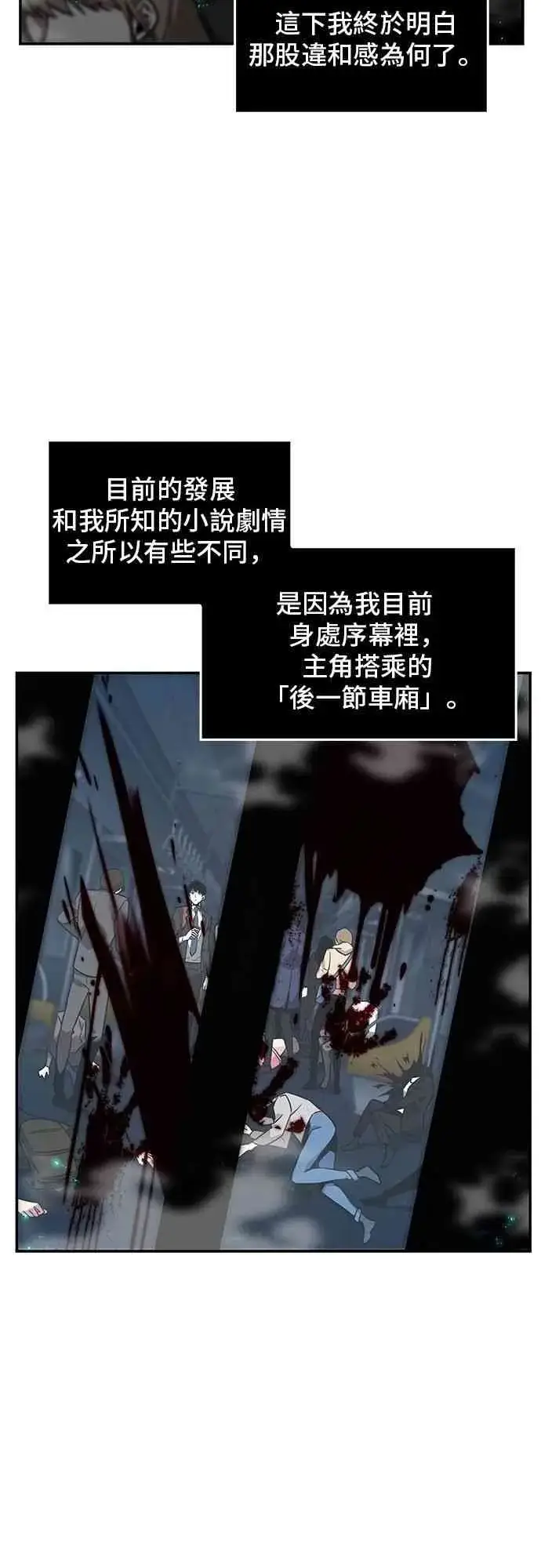 《全知读者视角》4话图25