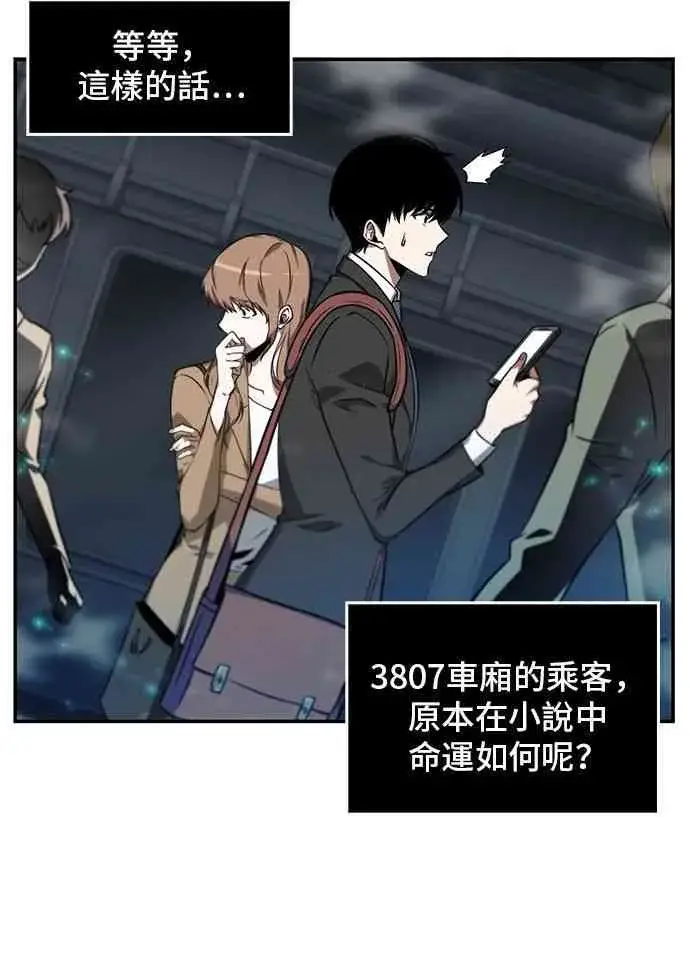 《全知读者视角》4话图26