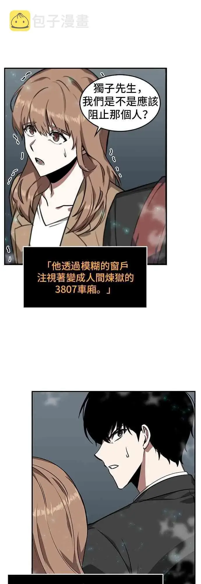 《全知读者视角》4话图27