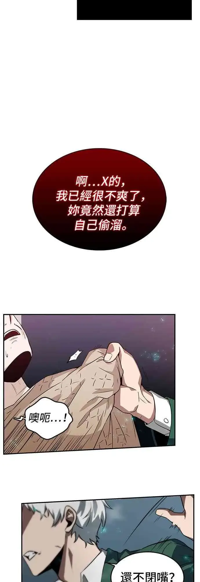 《全知读者视角》4话图29