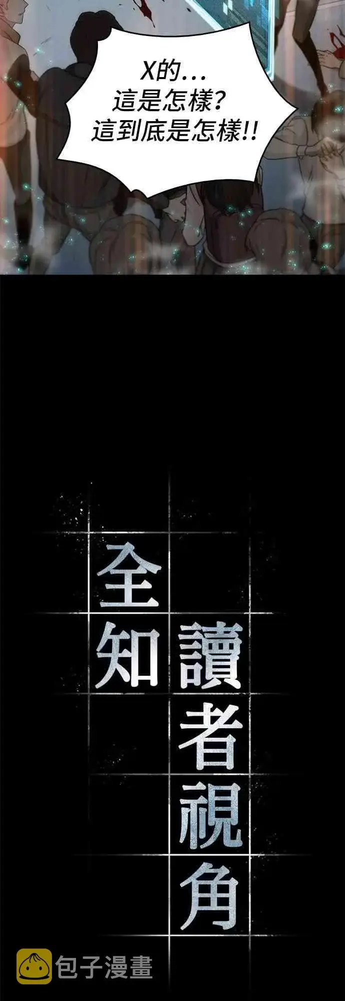 《全知读者视角》4话图3