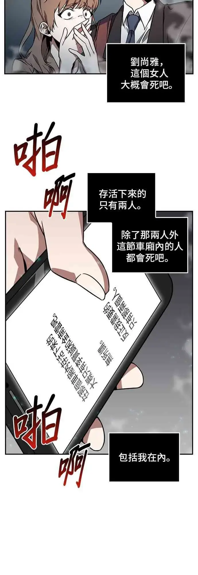 《全知读者视角》4话图35