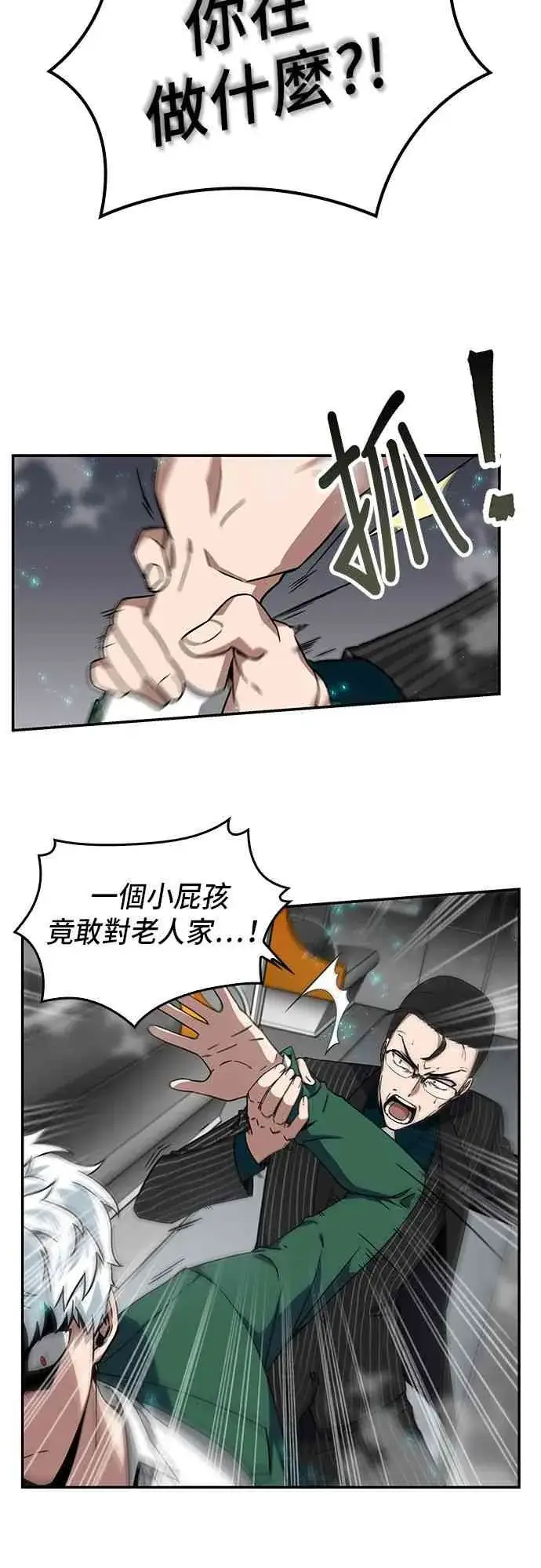 《全知读者视角》4话图37