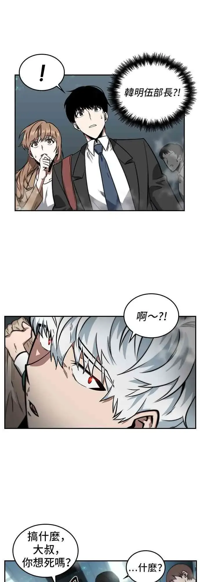 《全知读者视角》4话图39
