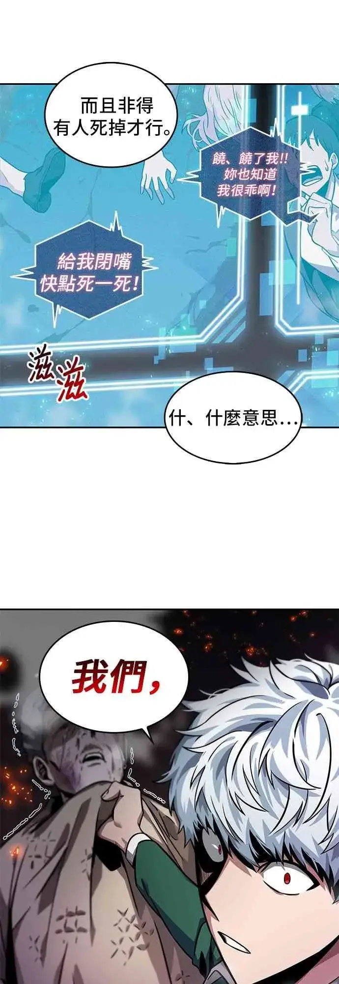 《全知读者视角》4话图43