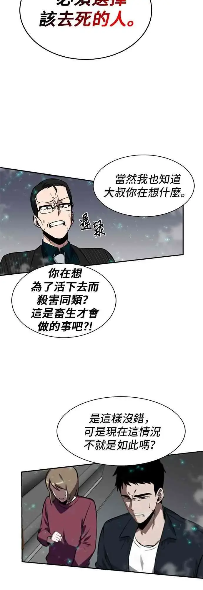 《全知读者视角》4话图45