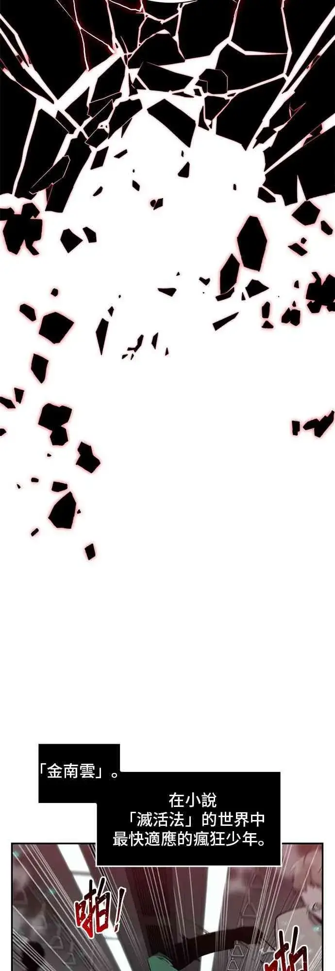 《全知读者视角》4话图49