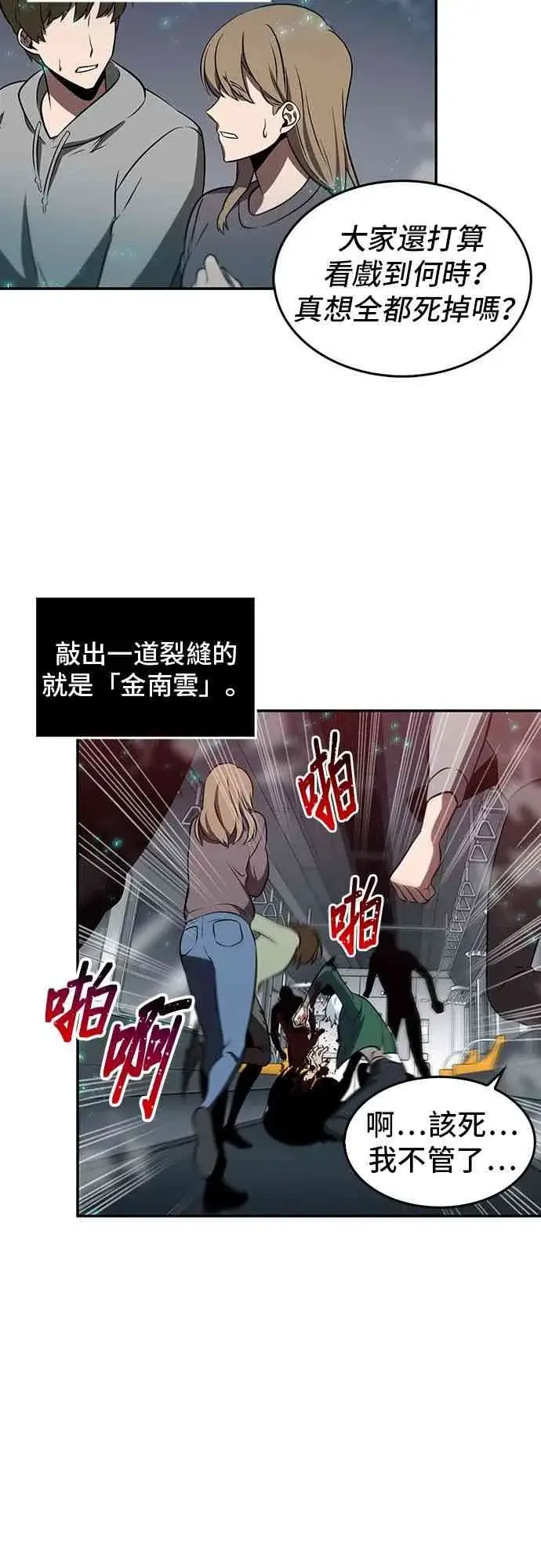 《全知读者视角》4话图51