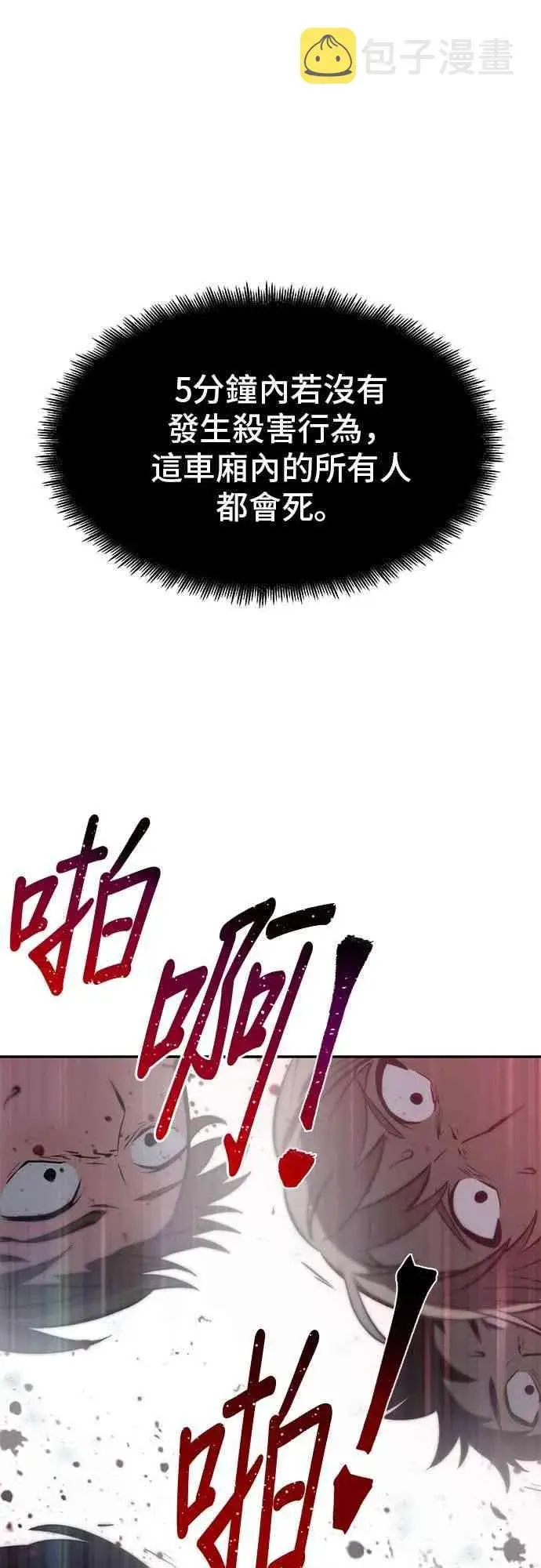 《全知读者视角》4话图53