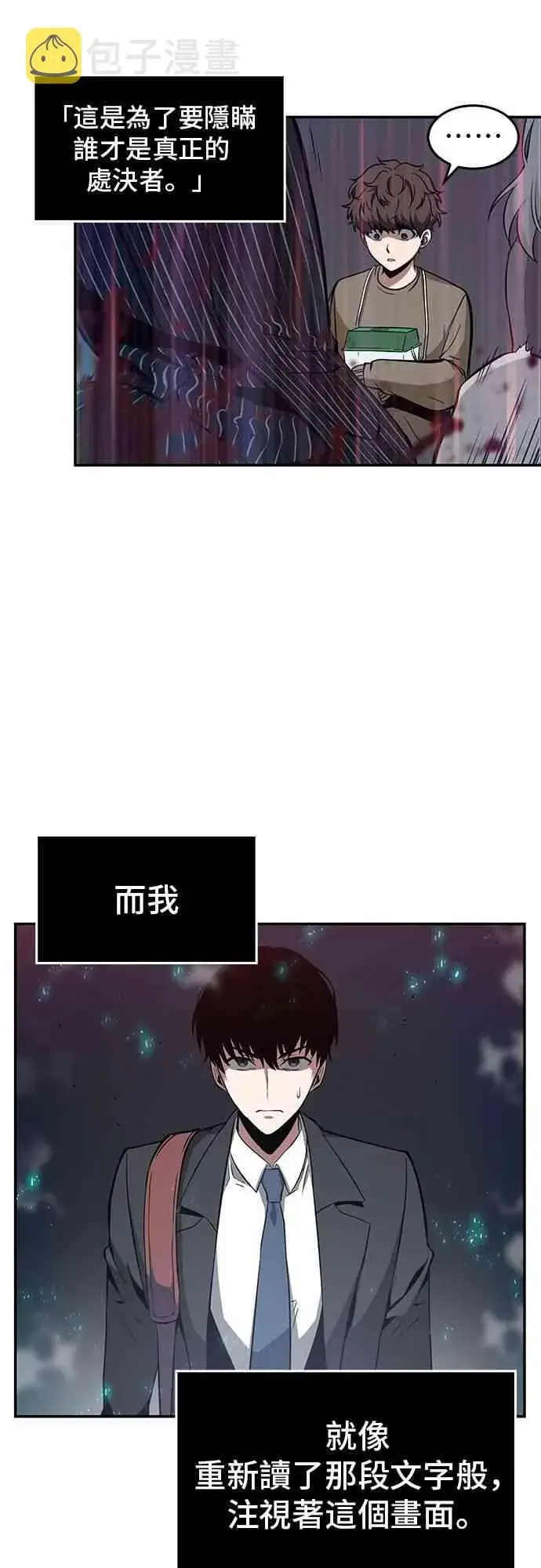 《全知读者视角》4话图57