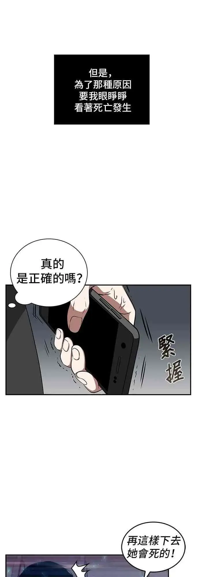 《全知读者视角》4话图61