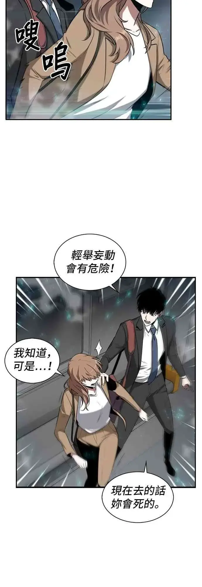 《全知读者视角》4话图63