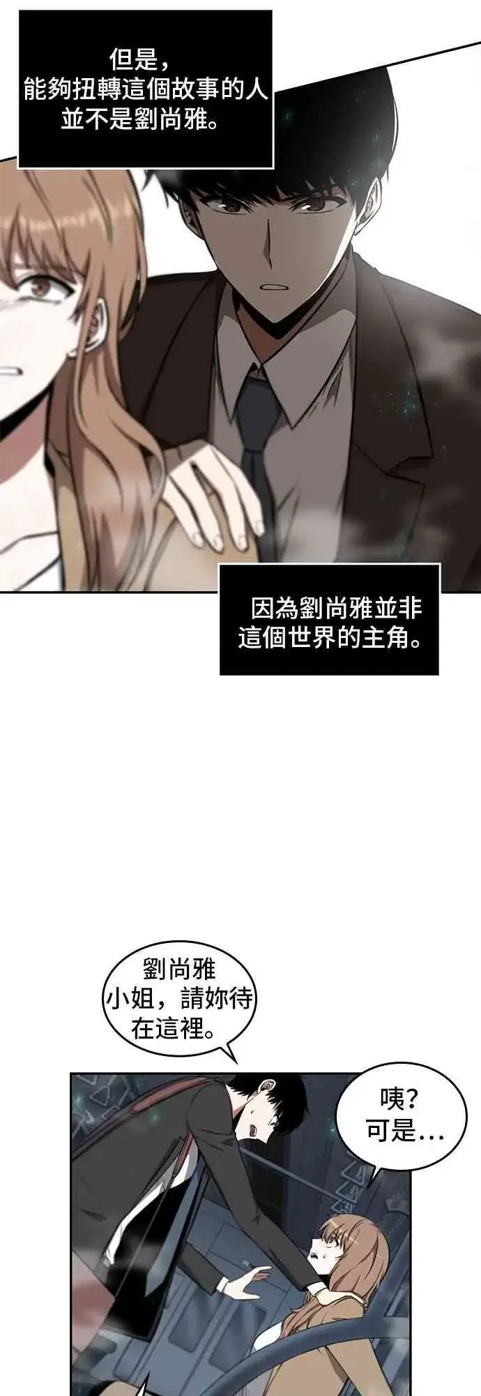 《全知读者视角》4话图67