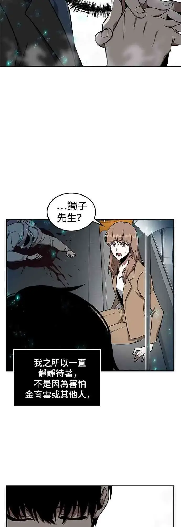 《全知读者视角》4话图71