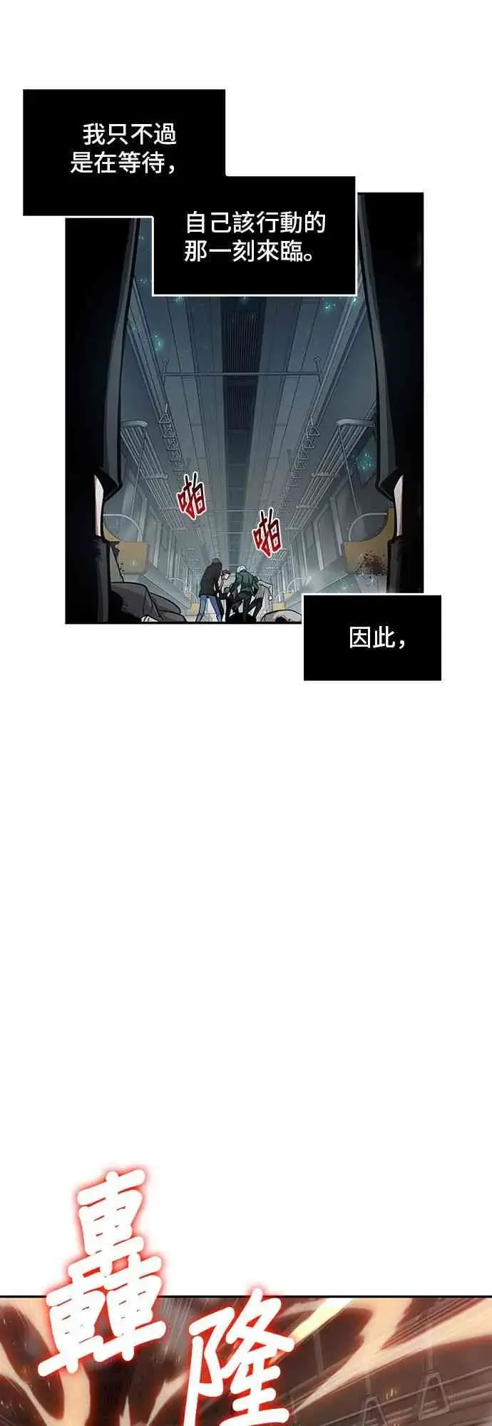 《全知读者视角》4话图73