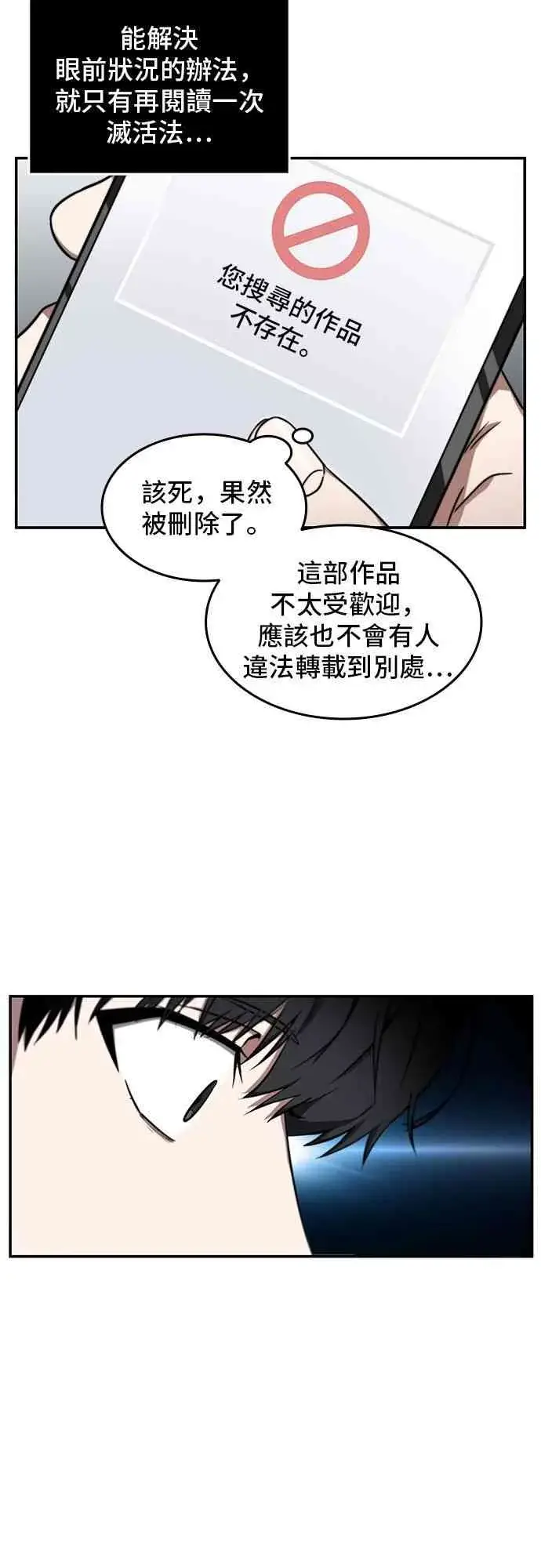 《全知读者视角》4话图9