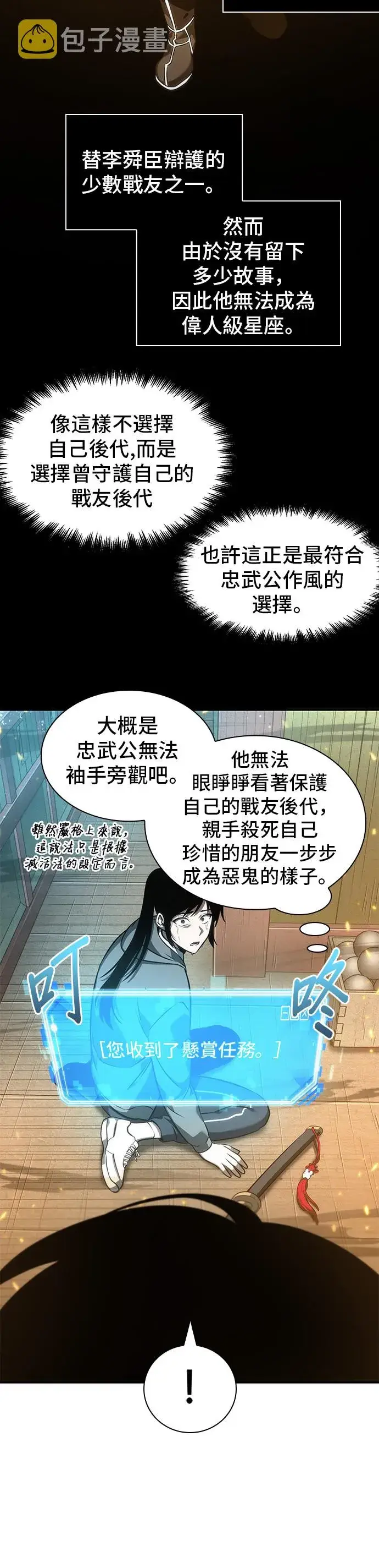 漫画《全知读者视角》第40话第10张图