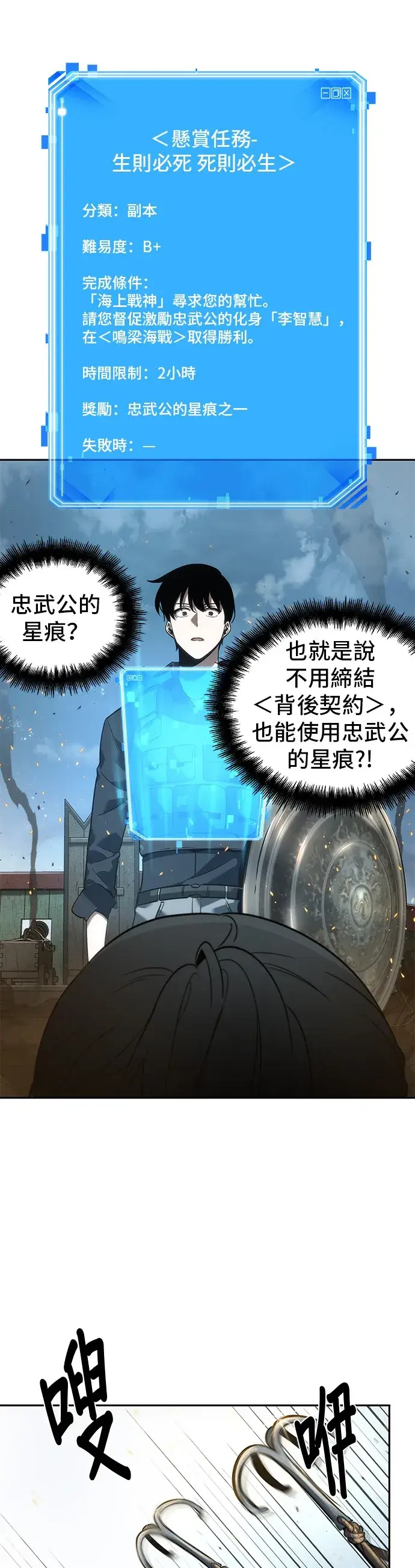 漫画《全知读者视角》第40话第11张图