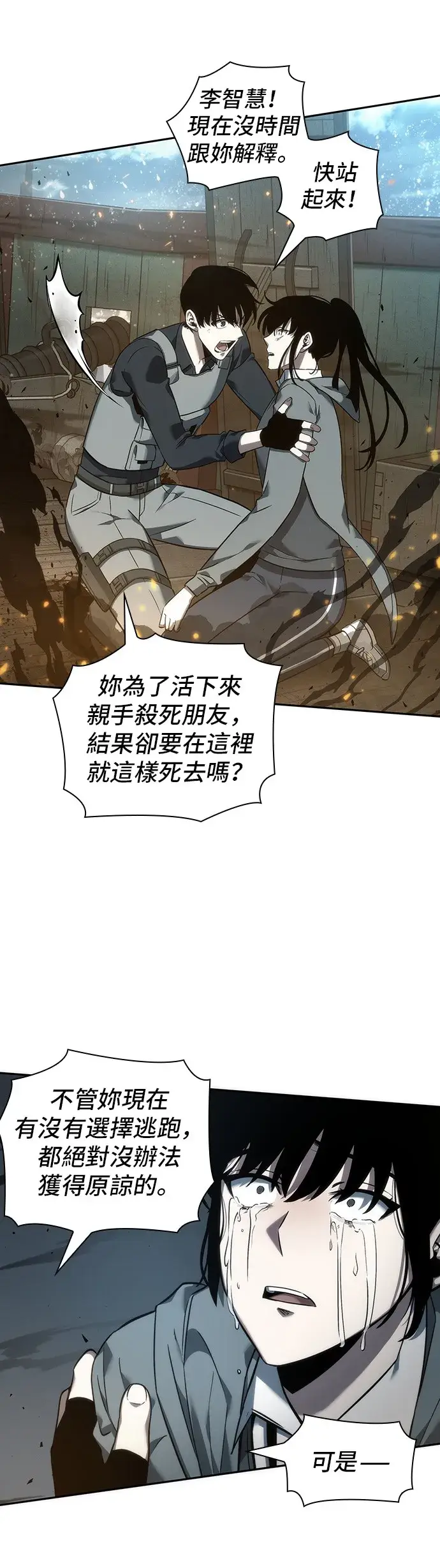 漫画《全知读者视角》第40话第13张图