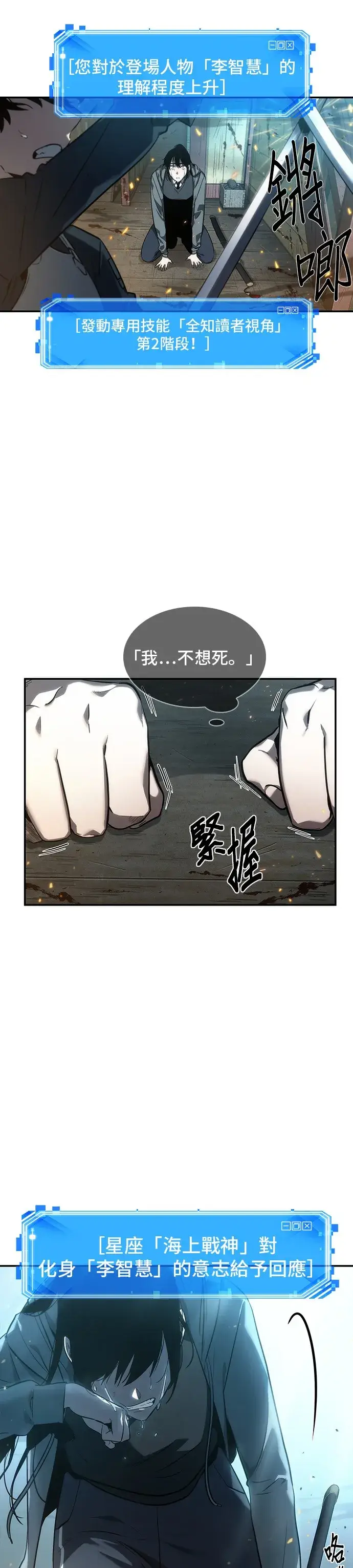 漫画《全知读者视角》第40话第22张图