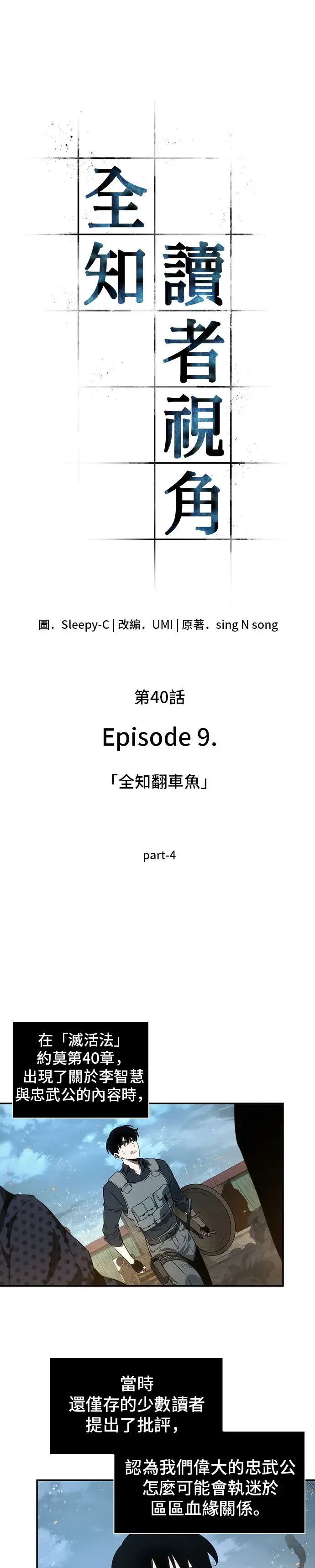 漫画《全知读者视角》第40话第3张图