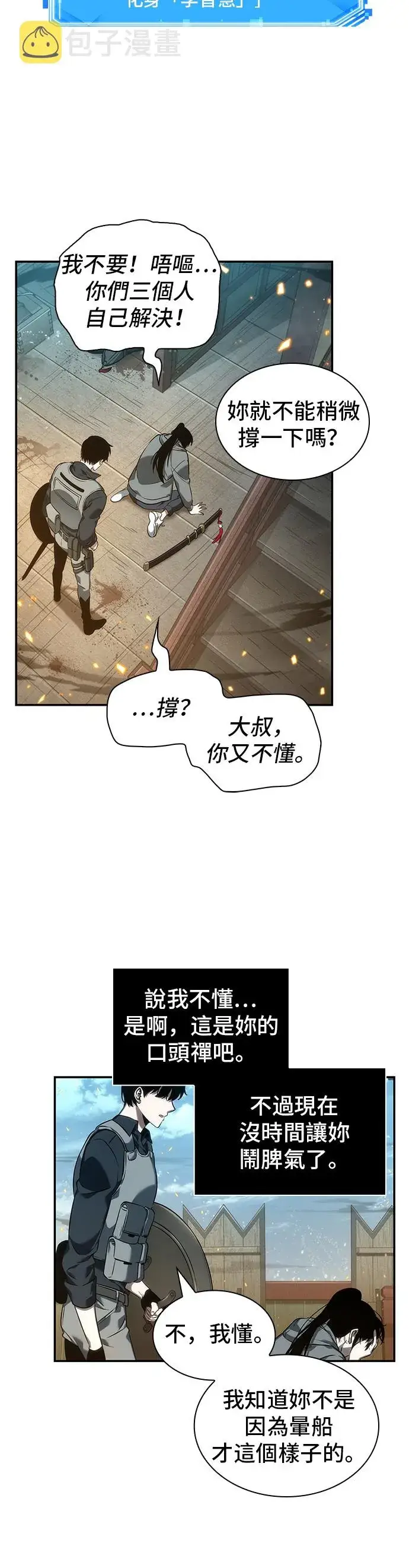 漫画《全知读者视角》第40话第6张图