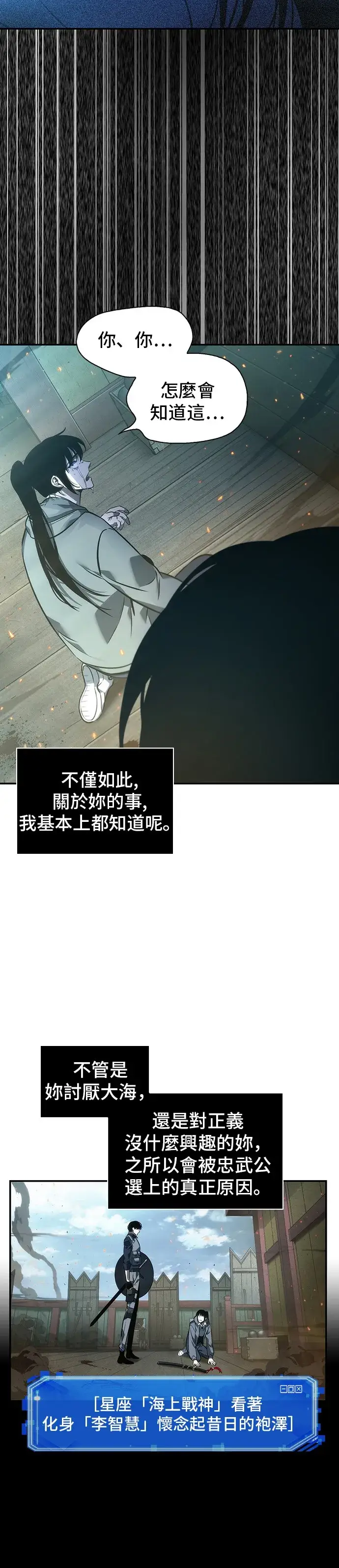 漫画《全知读者视角》第40话第8张图