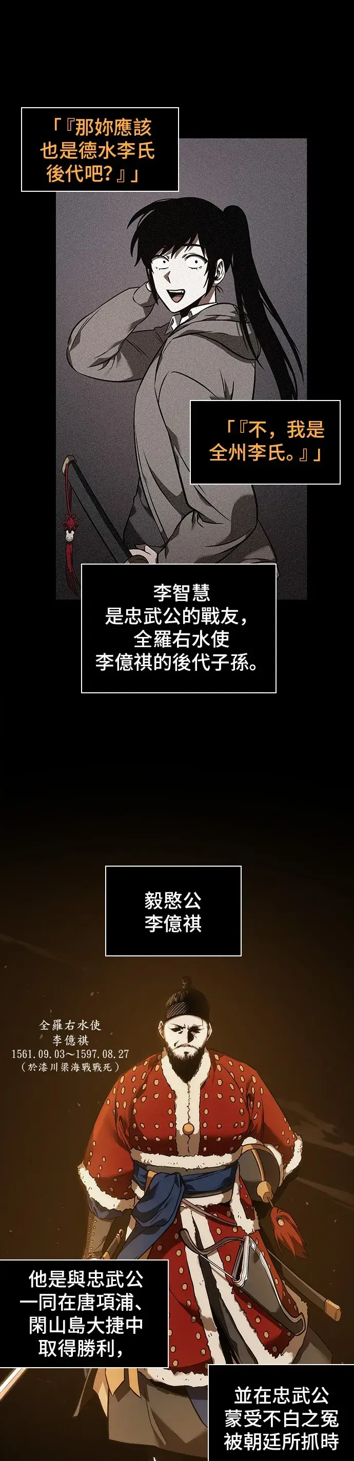 漫画《全知读者视角》第40话第9张图