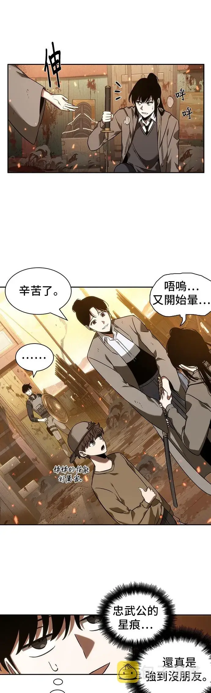 漫画《全知读者视角》第41话第11张图