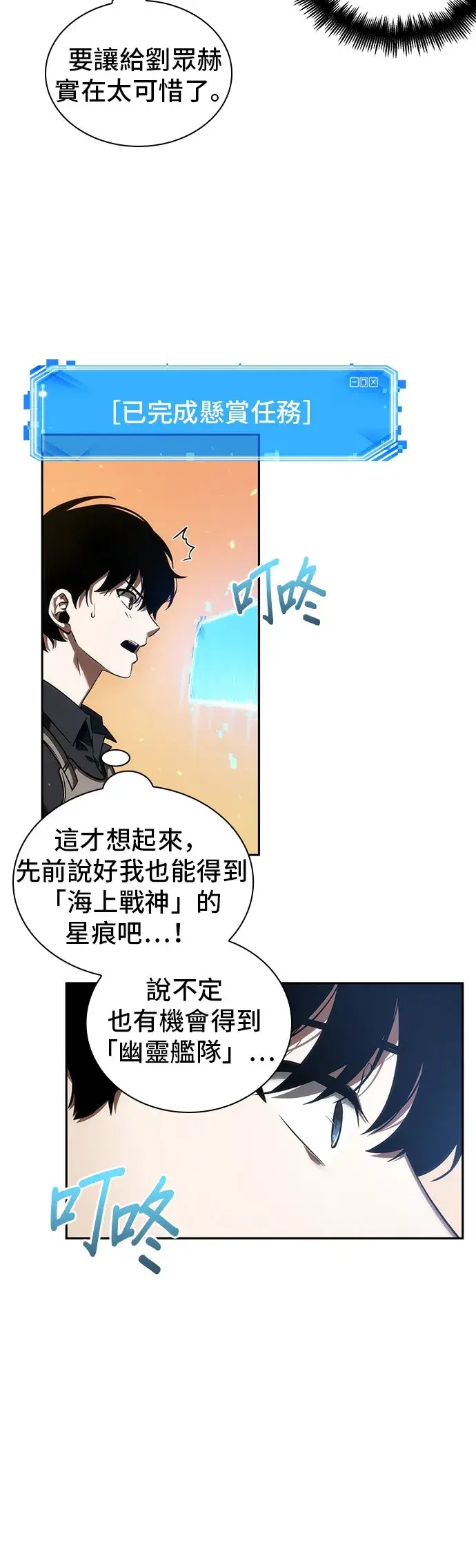 漫画《全知读者视角》第41话第12张图