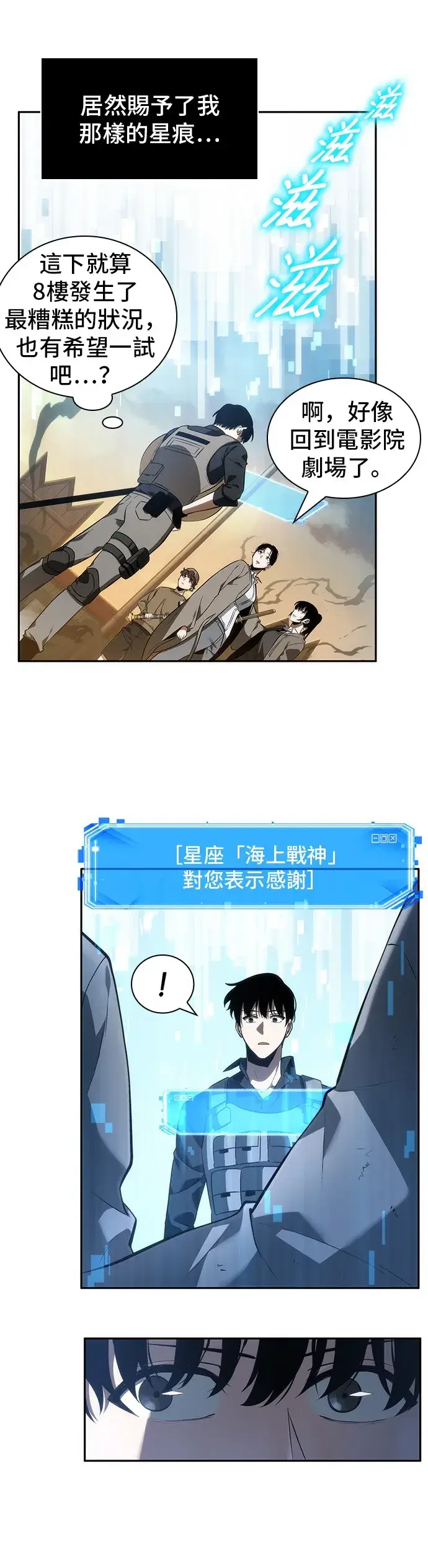 漫画《全知读者视角》第41话第15张图
