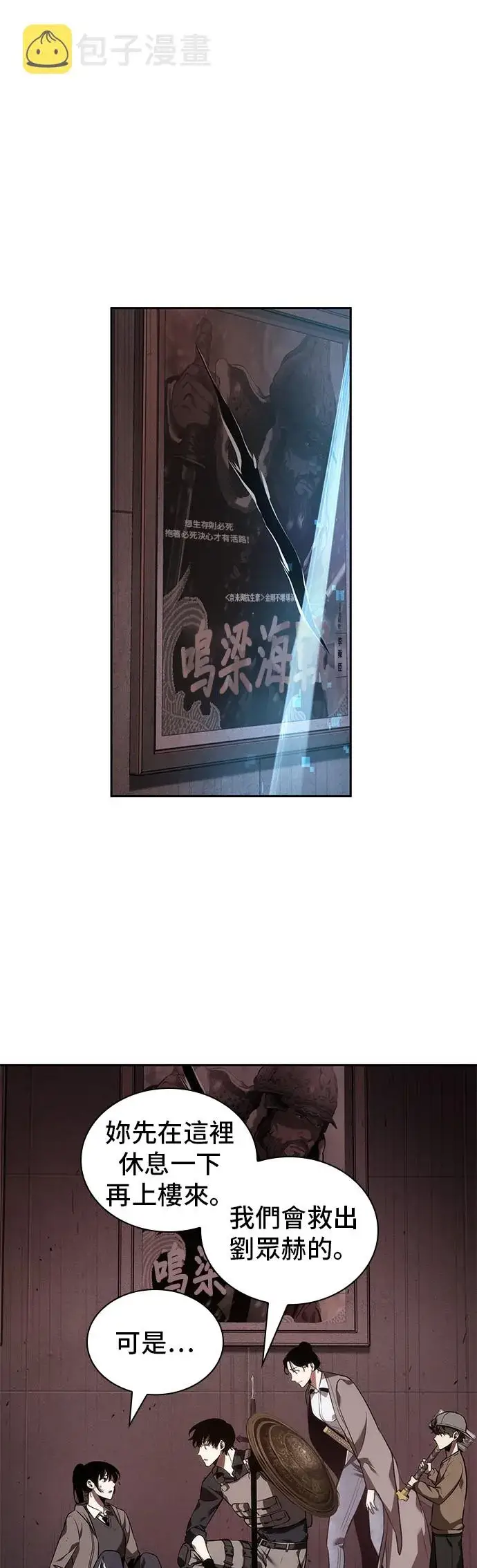 漫画《全知读者视角》第41话第17张图