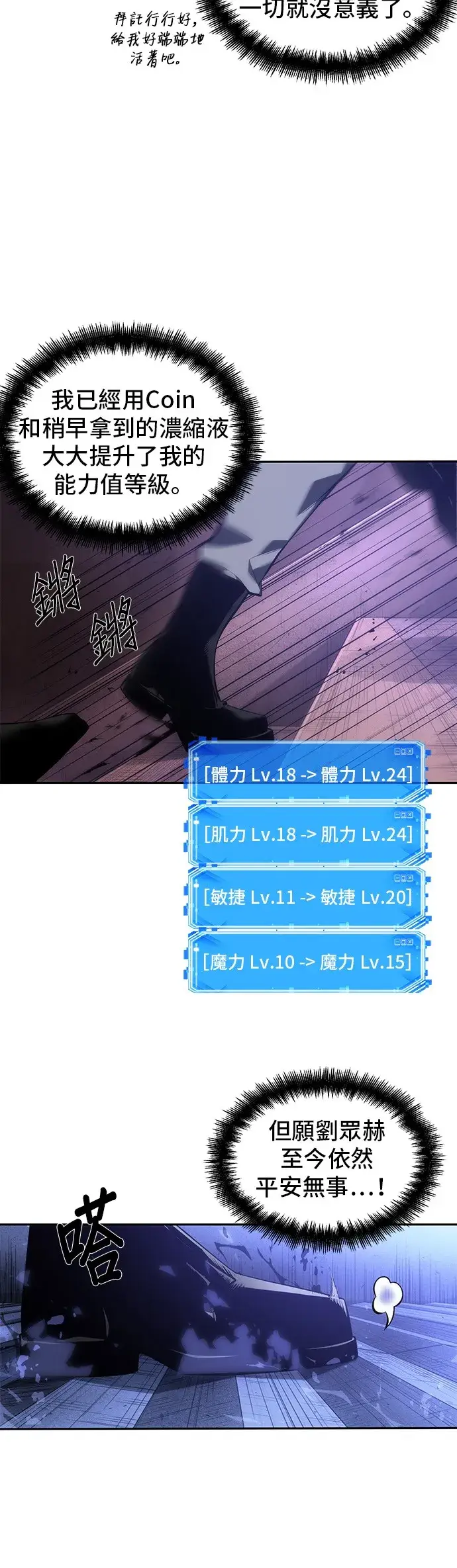 漫画《全知读者视角》第41话第20张图