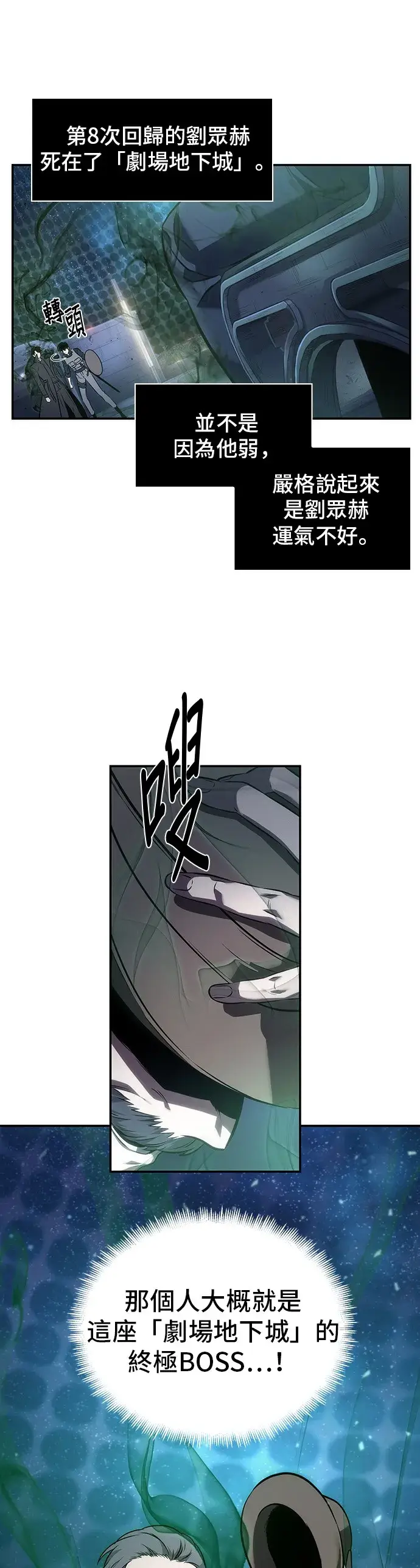 漫画《全知读者视角》第41话第30张图