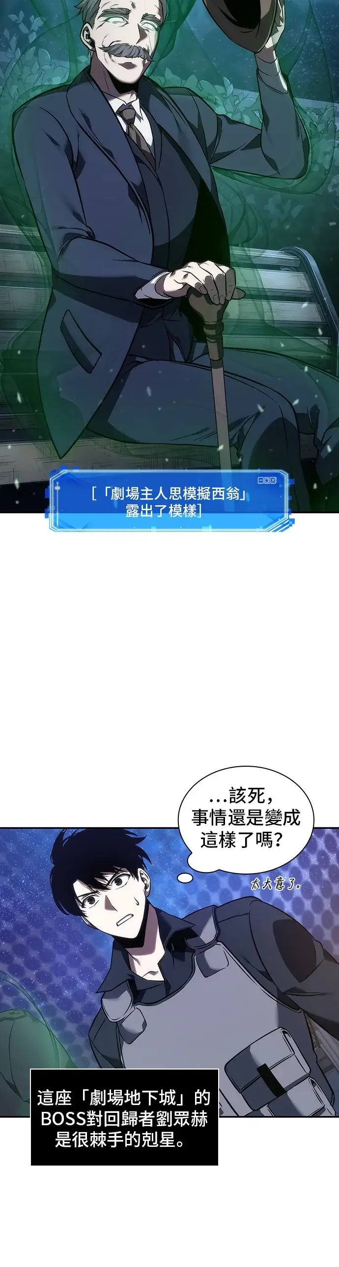 漫画《全知读者视角》第41话第31张图